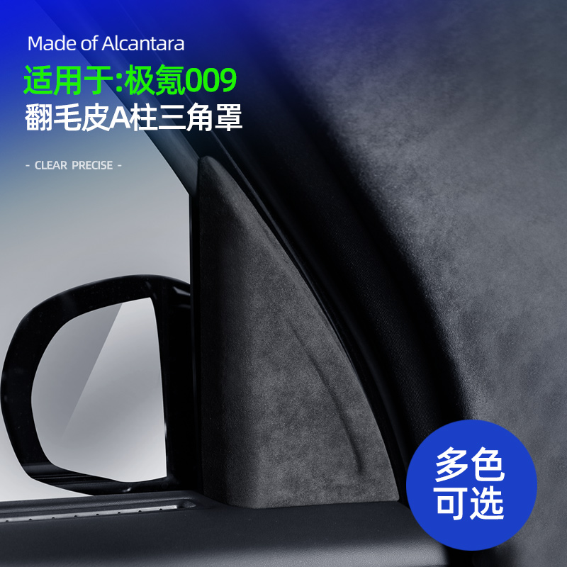 22-24款极氪009A柱三角罩面板装