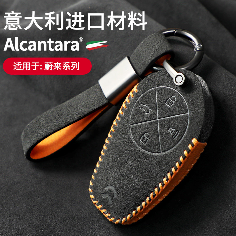 蔚来钥匙套进口Alcantara翻毛皮E