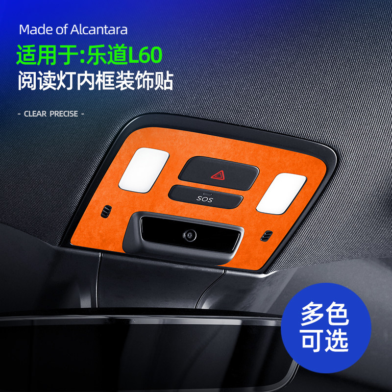 蔚来乐道L60汽车用品阅读灯框装