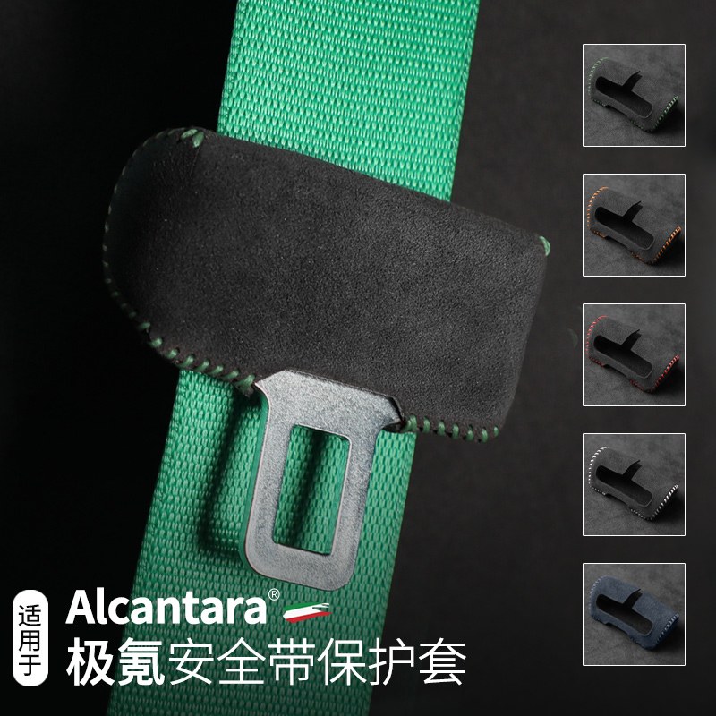 适用极氪001翻毛皮安全带保护套