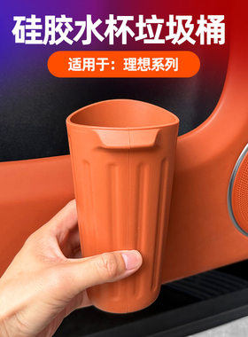 理想i6i8L7L8L9MEGA专用垃圾桶