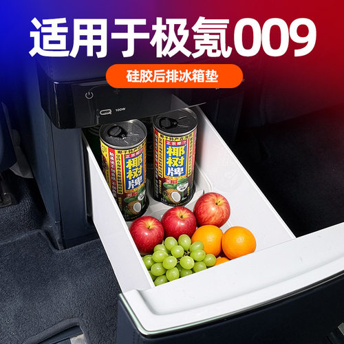 24-25款极氪009后排硅胶冰箱垫
