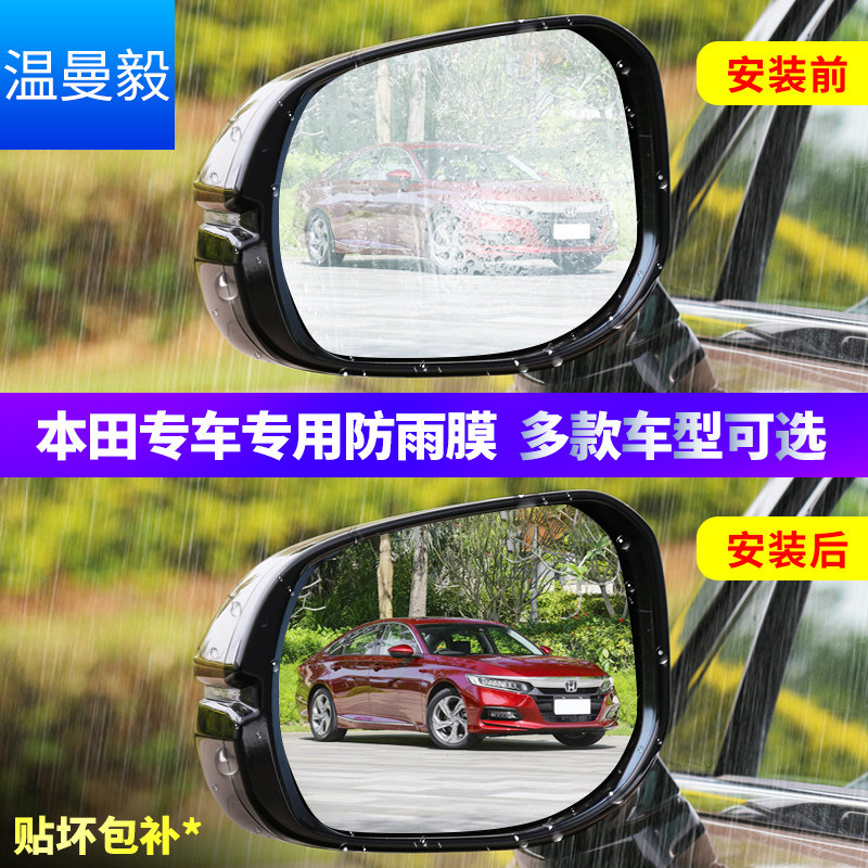 適用本田思域CRV缤智XRV雅閣飛度淩派改裝裝飾後視鏡防水防雨貼膜在類目 汽車/用品/配件/改裝, 汽車外飾品/加裝裝潢/防護, 汽車外飾品, 汽車裝飾貼中 - 來自Buy2taobao.com提供專業的淘寶代購服務