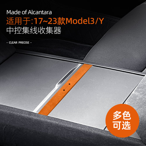 特斯拉model3a中控集线器