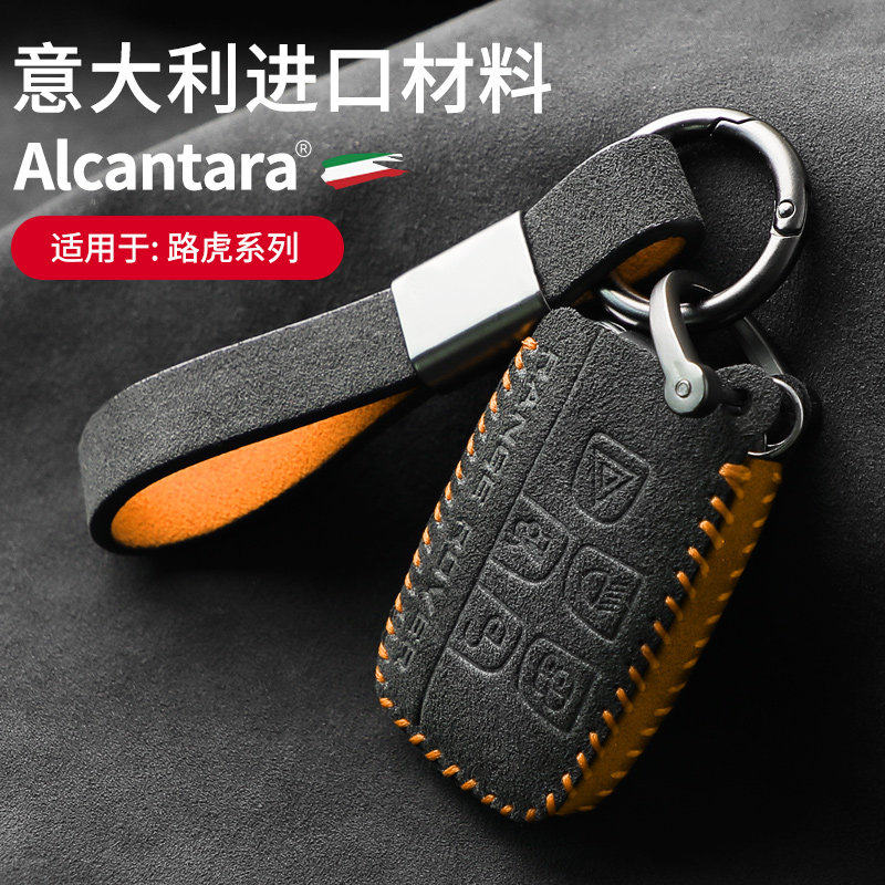 路虎Alcantara翻毛皮钥匙套捷豹极光揽胜发现神行者星脉保护包扣