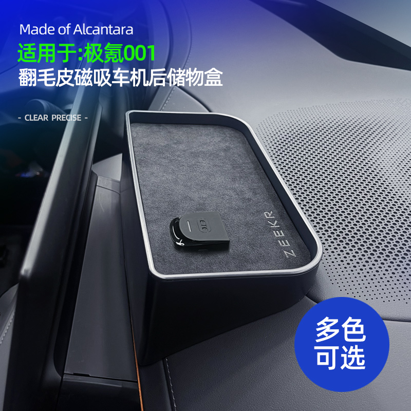 极氪001中控屏翻毛皮收纳箱