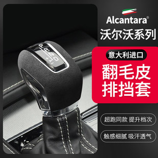 沃尔沃Alcantara翻毛皮排挡套S90XC9060S60V60V90档把头保护壳盖