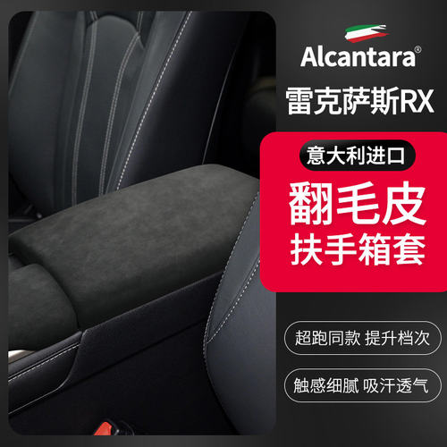雷克萨斯RX300/450hl中控扶手套