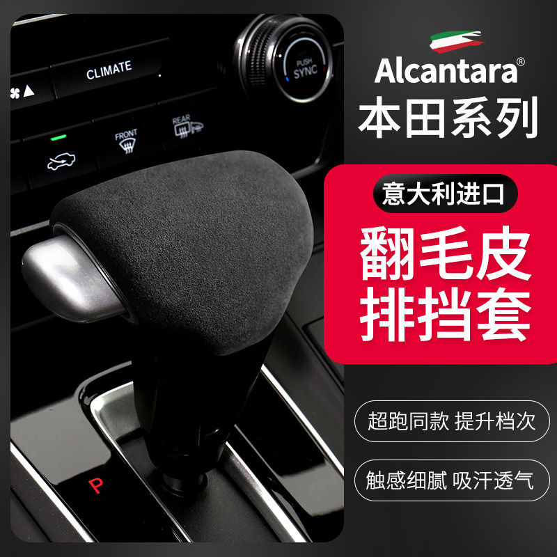 本田URV冠道CRV皓影Alcantara翻