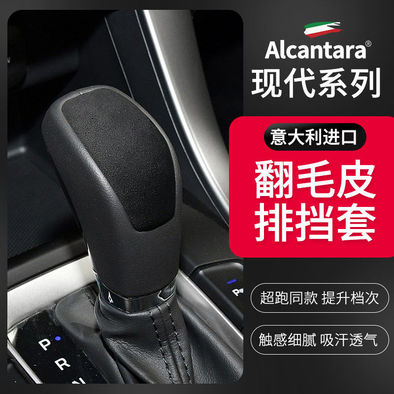 18-19款现代IX35进口翻毛皮排挡