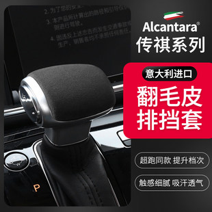 广汽传祺GM8 饰 M8进口Alcantara翻毛皮排挡头盖档把保护壳套改装