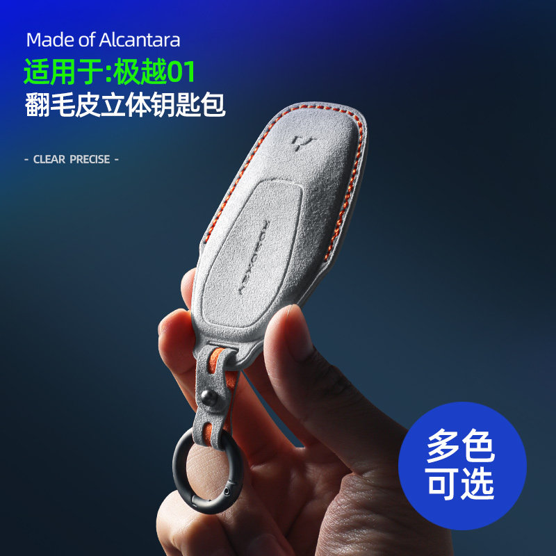 极越01钥匙套改装翻毛皮23款全新