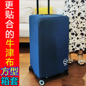 三七分行李箱保护套方胖子大容量拉杆旅行箱子套20 2628寸耐磨