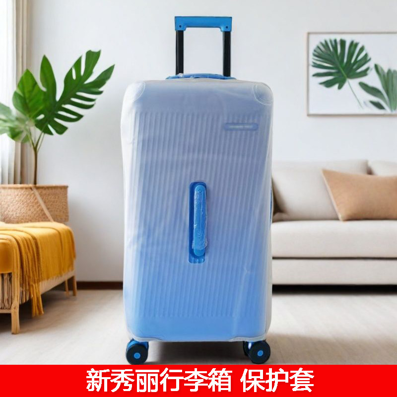 适用新秀丽行李箱保护套NZ5免拆旅行拉杆箱包防尘罩2226/30寸耐磨
