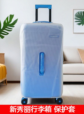 适用新秀丽行李箱保护套NZ5免拆旅行拉杆箱包防尘罩2226/30寸耐磨