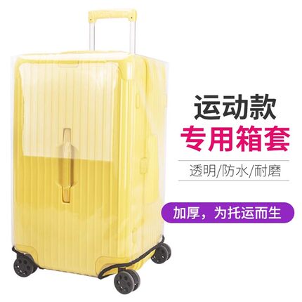 免拆运动款行李箱保护套透明三七分旅行箱套方形箱防尘罩262830寸