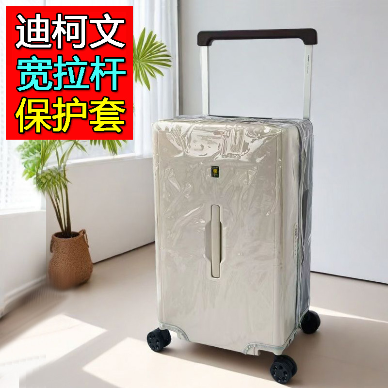 耐磨宽拉杆行李箱保护套免拆开箱