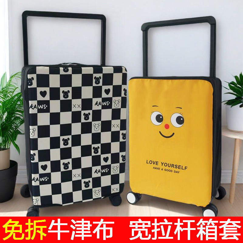 宽拉杆行李箱保护套免拆牛津布旅行箱包套拉杆箱防尘罩20242628寸