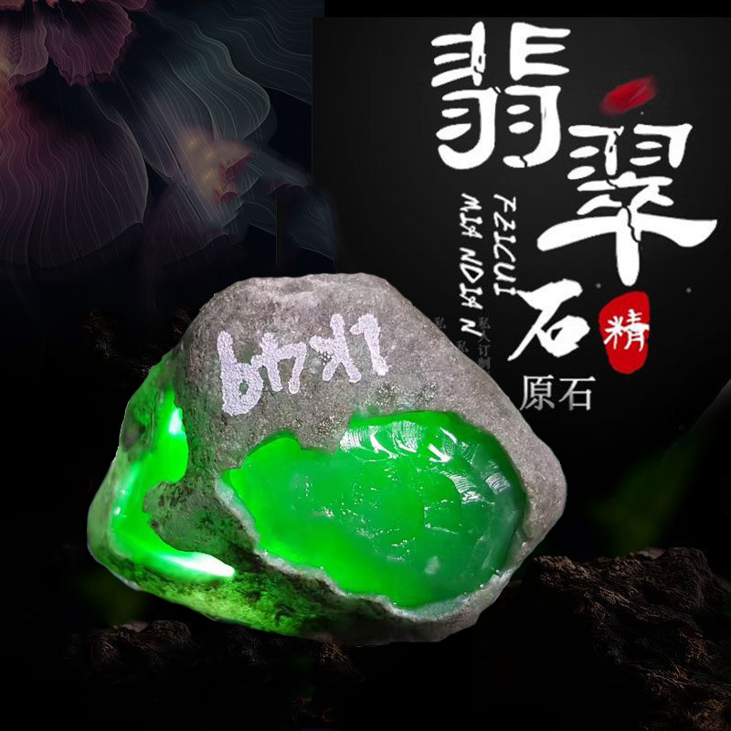 翡翠原石 天然翡翠A货 玉石原石毛料 直播选料 付款专拍链接