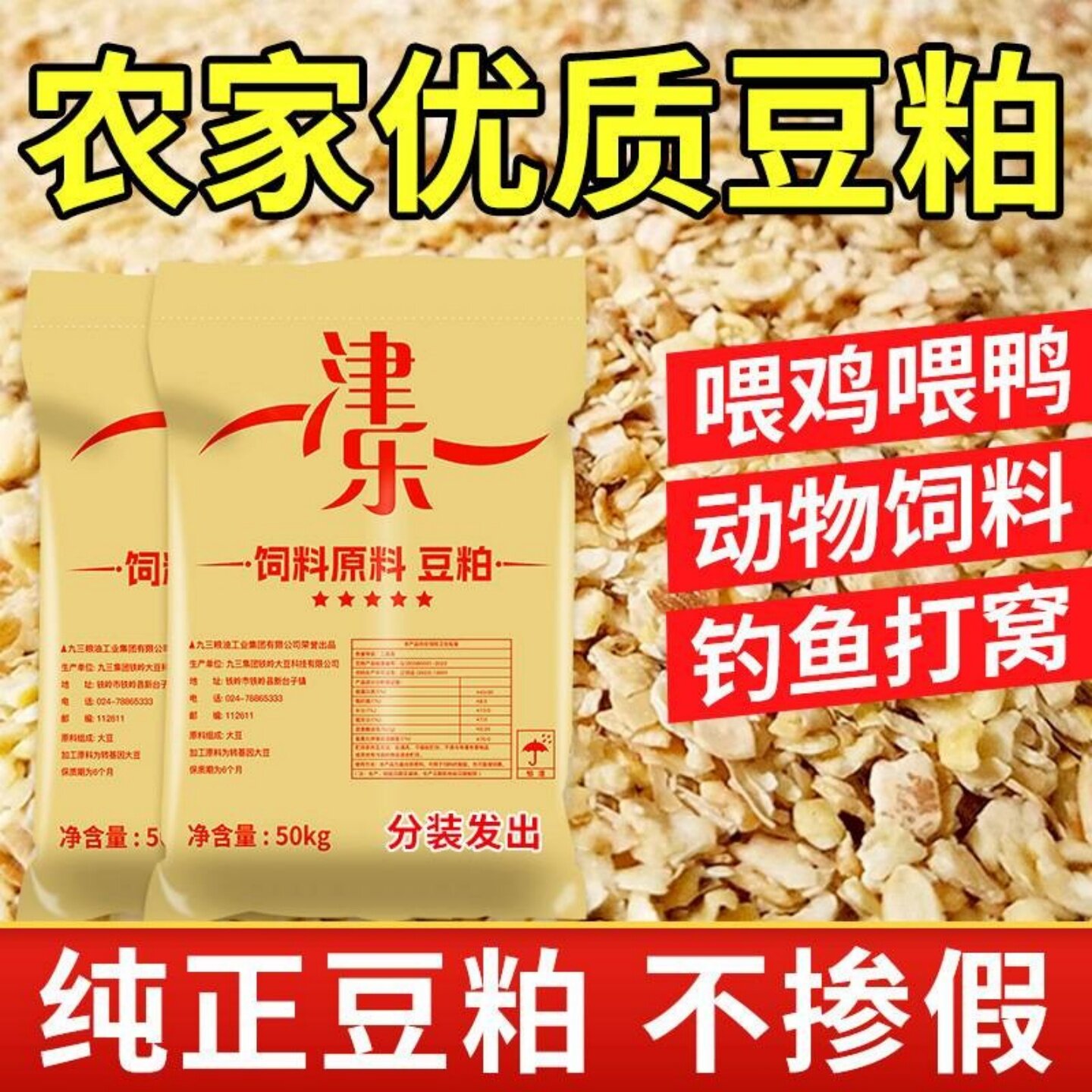纯正豆粕黄豆饲料喂鸡鸭鹅猪豆粕肥料钓鱼饵饲料养殖通用分装豆粕图片
