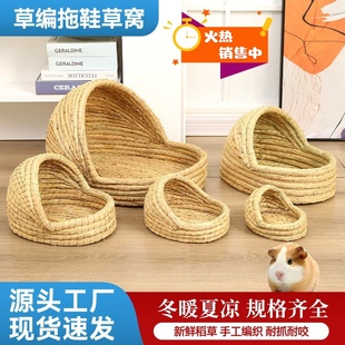 草编鸟窝兔子草窝草垫龙猫仓鼠脚垫拖鞋兔窝兔子冬暖夏凉宠物用品