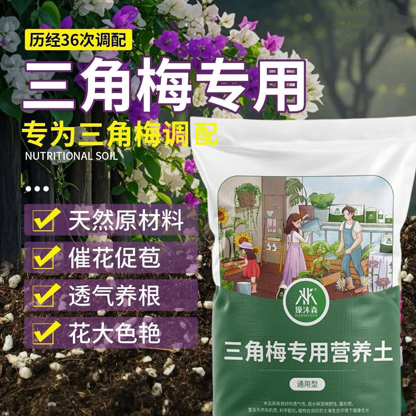 三角梅专用透气营养土盆栽养花土图片