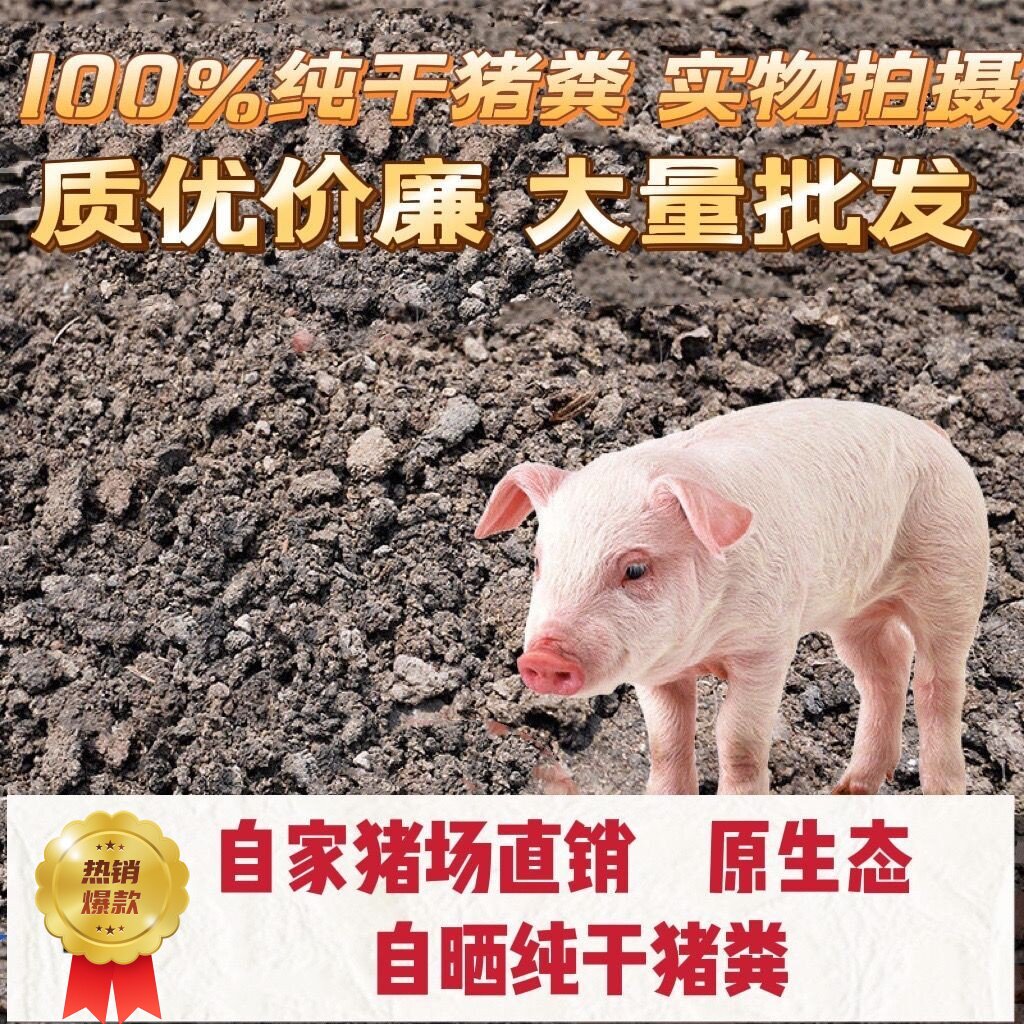 纯正猪粪新鲜晒干肥土发酵有机肥桂花花卉农家肥蔬菜果园有机肥料