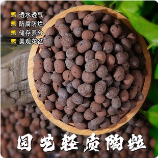 陶粒垫底养花专用花盆铺面卫生间回填材料特大号水培种花用陶粒土