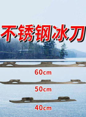 滑冰车配件户外冰爬犁单腿驴旱冰车冰刀  刀片冰锥冰钎子儿童成人