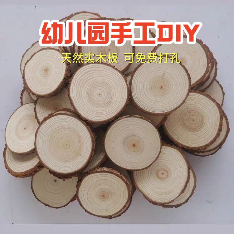 diy手工实木木片幼儿园手松木