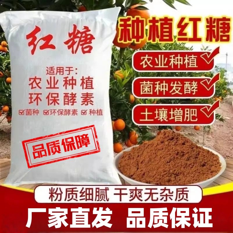 农业种植专用红糖壮根硕果发酵专用酵素果树园植物种菜叶面肥大棚,农用物资,叶面肥,淘宝优惠券,粉丝福利购,淘宝优惠卷