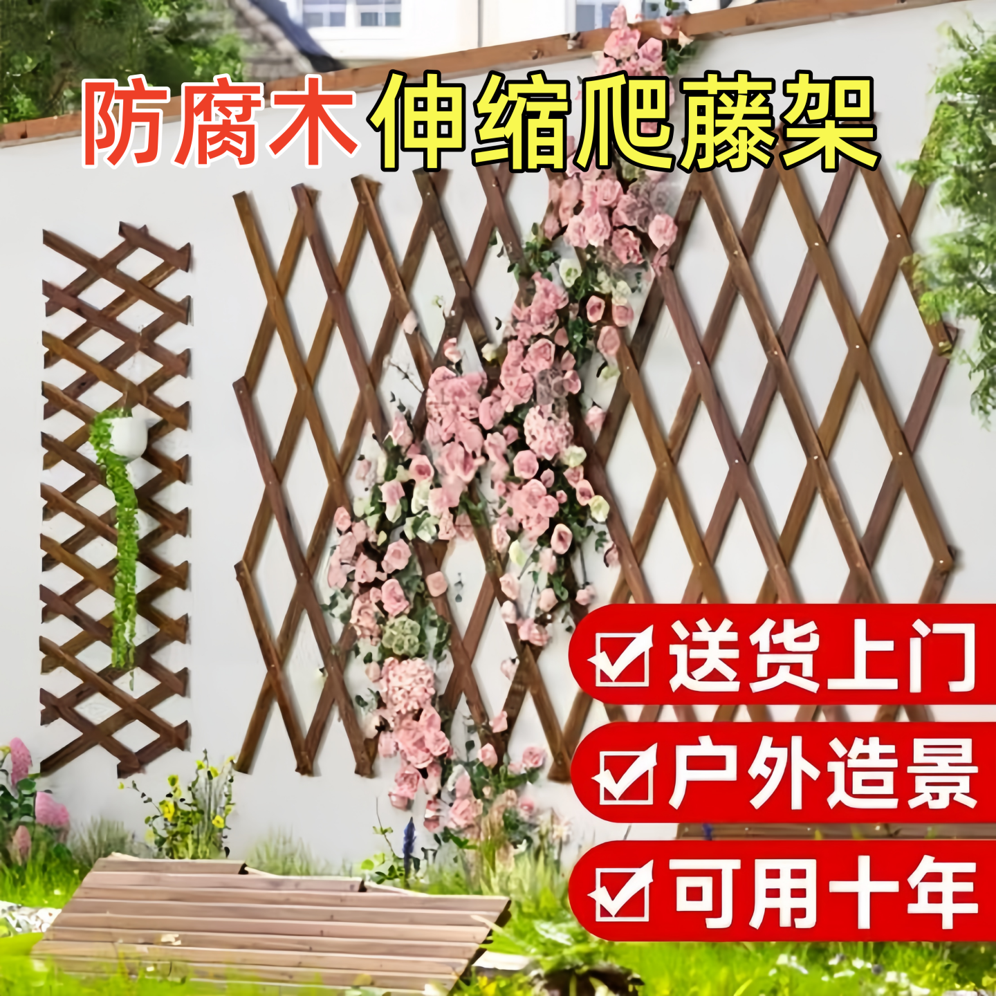 防腐壁挂花架子贴墙栅栏阳台装饰围栏木藤架花墙支架户外网格爬架