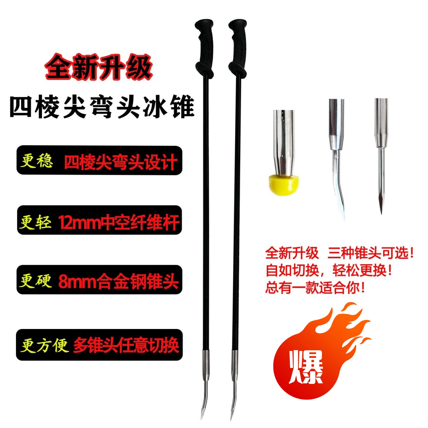 冰锥冰签子单腿驴冰车爬犁冰插子