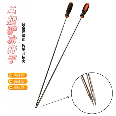 冰锥冰签子滑冰车冰钎子冰扎子