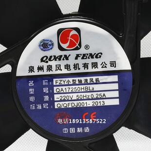 新款172*150*50小型工频轴流风机泉州泉风QA17250HBL2包邮