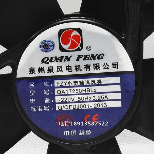 新款172*150*50小型工频轴流风机泉州泉风QA17250HBL2包邮
