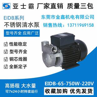 新款EIDB系列不锈钢清水泵抽水机220v高扬程大流量冷水包包邮