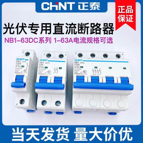 新款直流空气开关 NB1-63DC 1P 2P 4P光伏专用断路器DC50包邮
