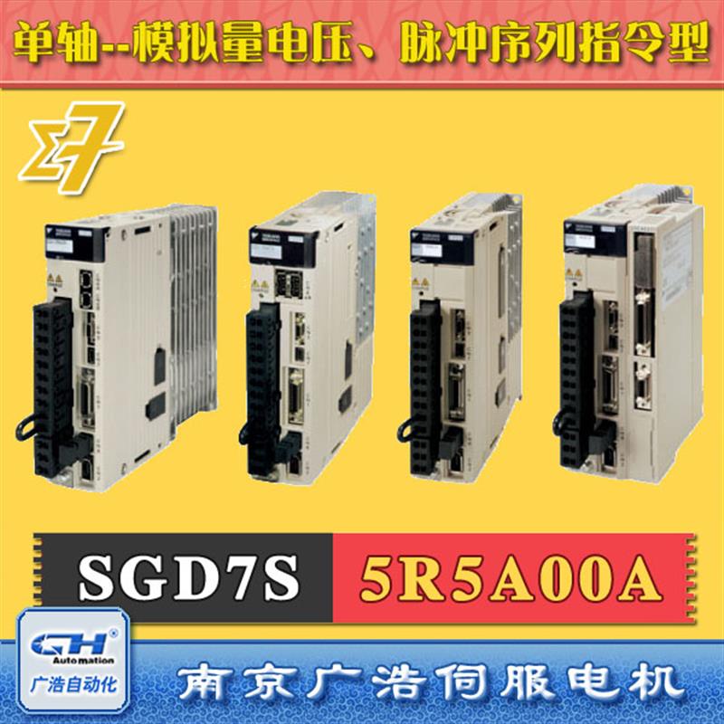 新款SGD7S-5R5A00B202 伺服驱动器/质保一年/SGD7S-5R5A0包邮