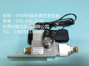 新款全新真空发生器V51-100-3183 质保一年(包邮不议价包邮
