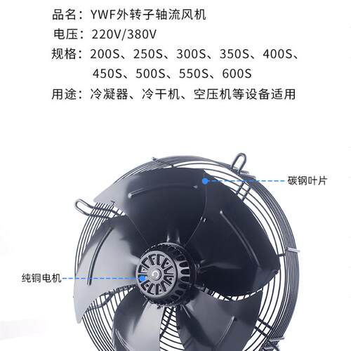 新款YWF外转子轴流风机4E/4D-350/400/450冷库冷干机风扇380V包邮