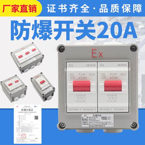 新款三相防爆开关20A220V380V防爆防水防尘BPZ30-20/2K3K包邮