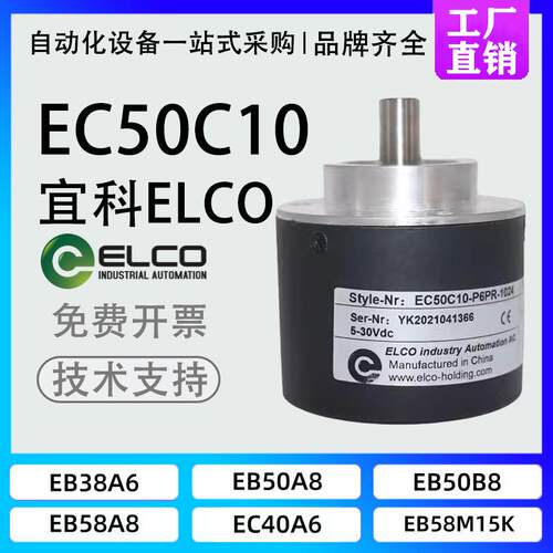 新款ELCO宜科EC50C10-P6PR-1024旋转编码器H6ER/PR/M8R/H包邮