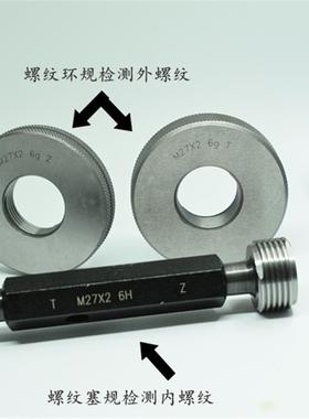 全新螺纹塞规环规通止规M19x2.5x2x1.5x1.25x1x0.75x0.5 6H6g包邮