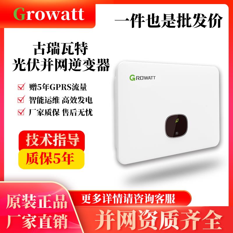 新款古瑞瓦特太阳能光伏发电并网逆变器大功率支持防逆流包邮