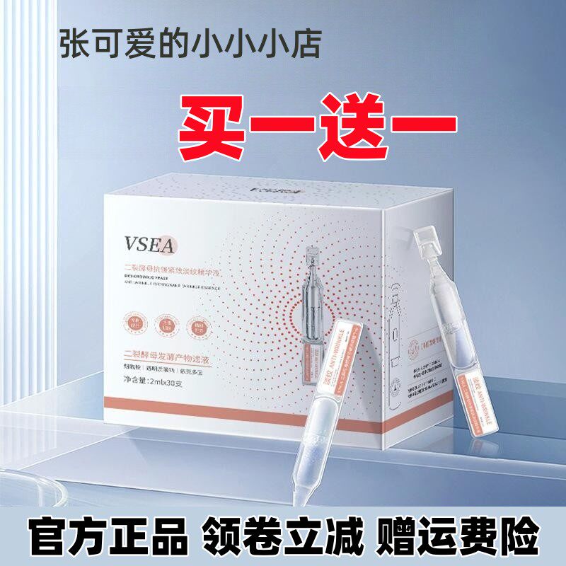 VSEA二裂酵母抗皱紧致淡纹精华液（2mlx30支/盒）轻薄易吸收保湿使用感如何?