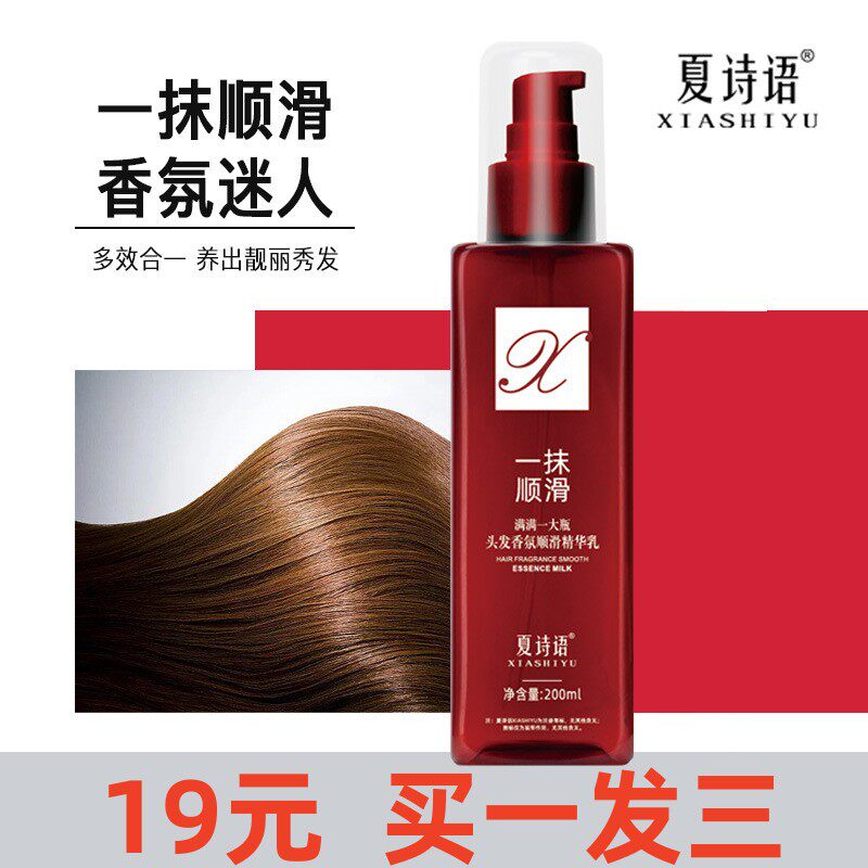 一抹顺滑夏诗语头发香氛顺滑精华乳修护干枯毛躁头发免蒸补水发膜