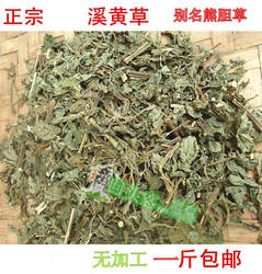 连州连南清远正宗溪黄草茶黄汁血凤草香茶菜凉纯溪黄茶苦香茶菜包