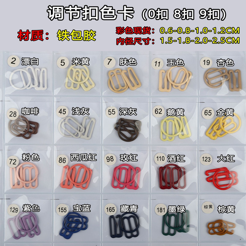 彩色089字内衣裙文胸肩带调节扣