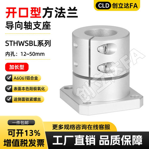 方法兰导向轴支座STHWSBL耐腐蚀